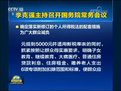 国务院常务会议：部署双创升级版，确保创投基金总体税负不增