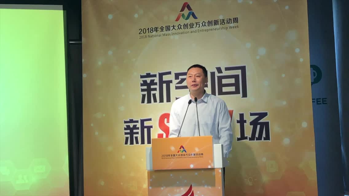 成都市科技局副巡视员华成科：与创新创业者同行　我们永远在路上