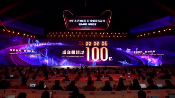 2分5秒，天猫双十一交易额破100亿！