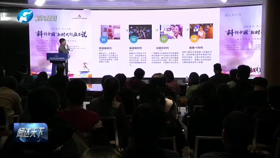河南卫视：“科创中国”新时代创业者说——数字治理新力量创新创业沙龙在郑州举行