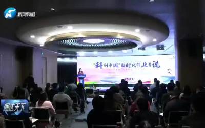 河南卫视：“科创中国”新时代创业者说活动——乡村振兴新力量创新创业沙龙在郑州举行