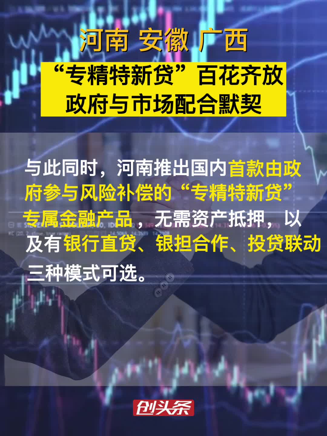 “专精特新贷”百花齐放，政府与市场配合默契！