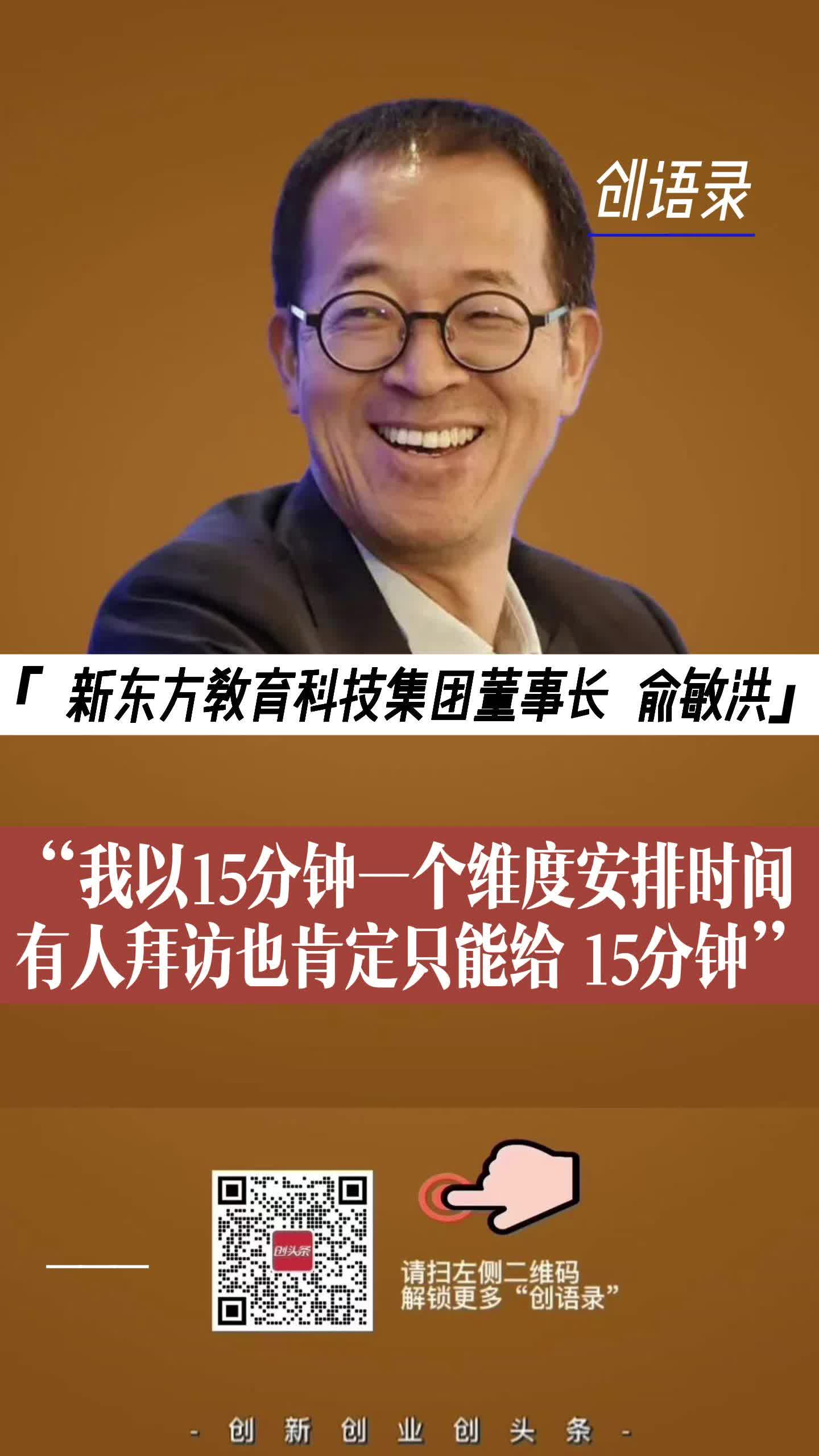 “我以15分钟一个维度安排时间有人拜访也肯定只能给15分钟”