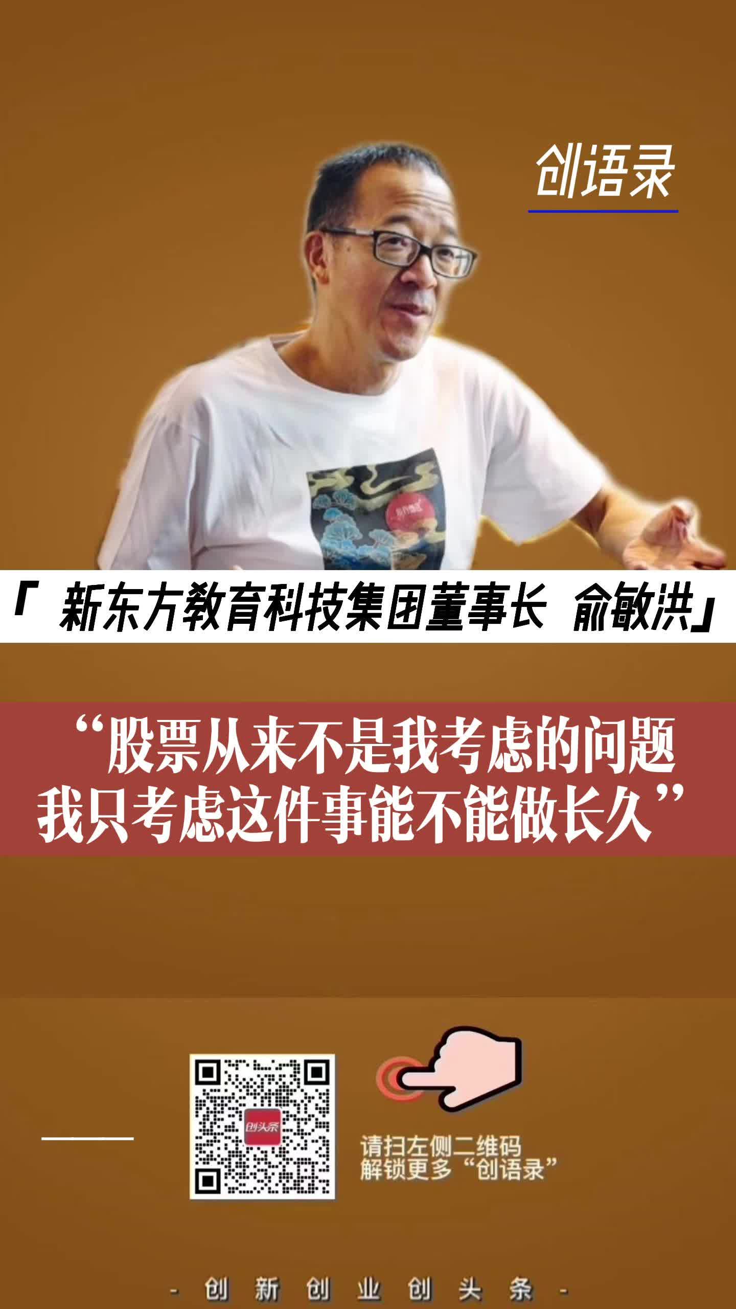 “股票从来不是我考虑的问题　我只考虑这件事能不能做长久”