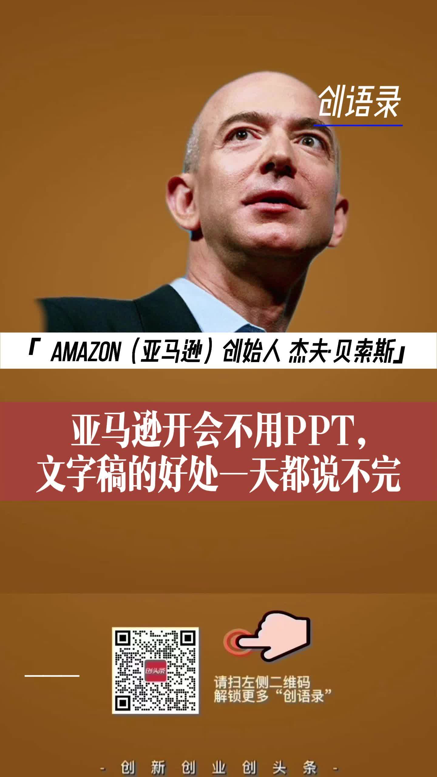 亚马逊开会不用PPT，文字稿的好处一天都说不完